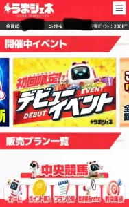 うまジェネ