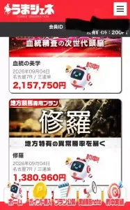 うまジェネ