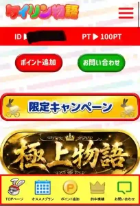 ケイリン物語