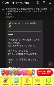 ケイリン物語
