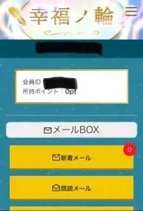 幸福ノ輪