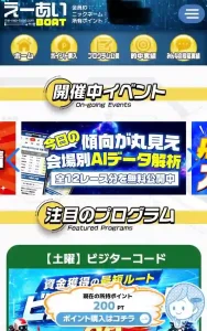 えーあいボート