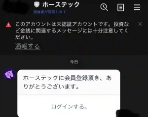 ホーステック