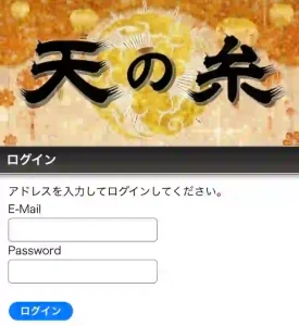 天の糸