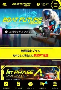 ボートフューチャー