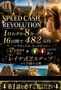 SPEED CASH REVOLUTION
