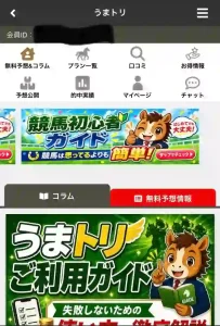 うまトリ
