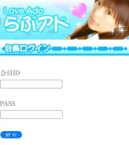 らぶアド