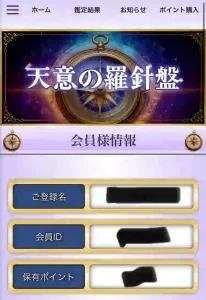 天意の羅針盤