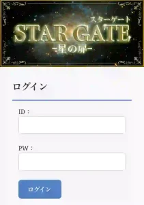 スターゲート