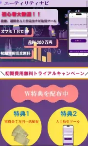 ユーティリティナビ