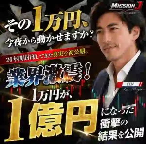MISSION J