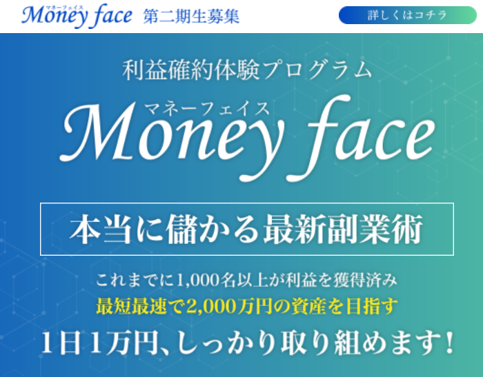 Money Face運営事務局