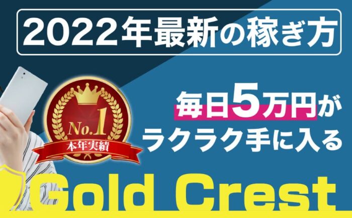 ゴールドクレスト(Gold Crest)