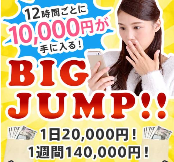 BIG JUMP(ビッグジャンプ)