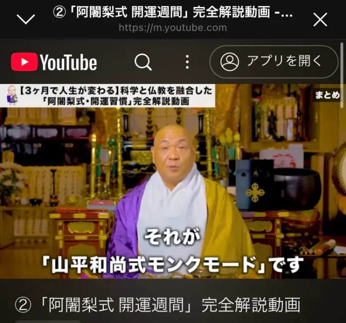 山平和尚