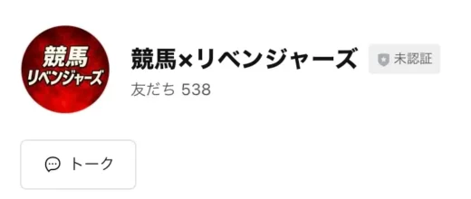 競馬リベンジャーズ