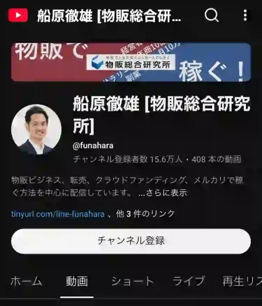 物販総合研究所