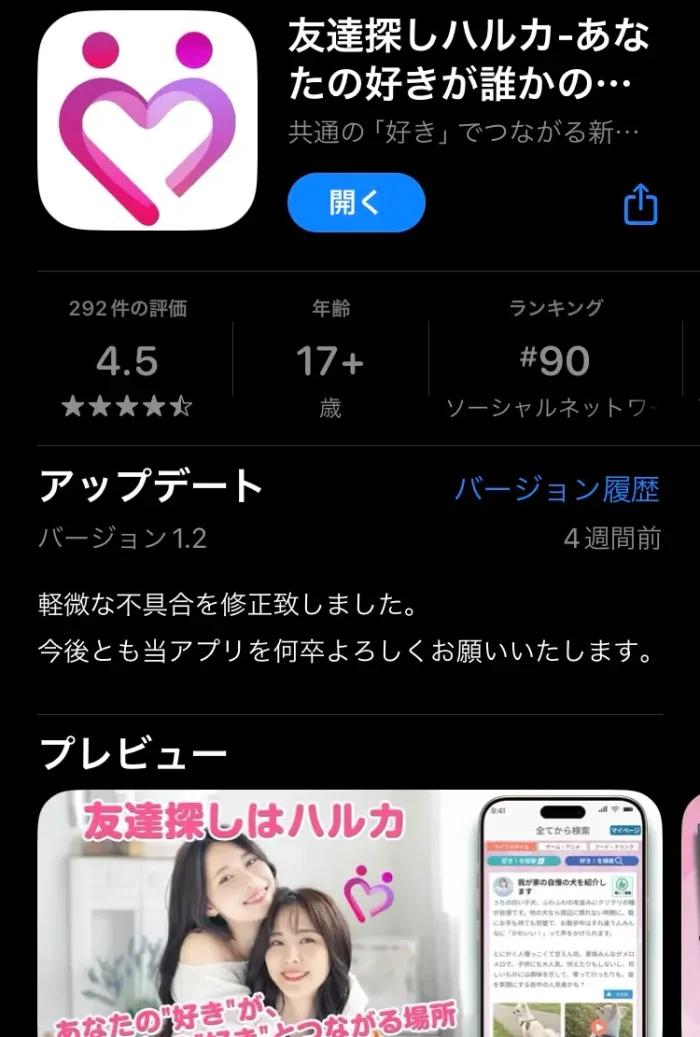 友達探しハルカ