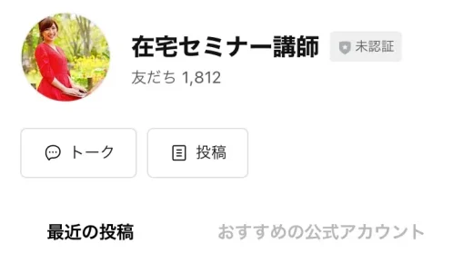 おうちセミナー講師