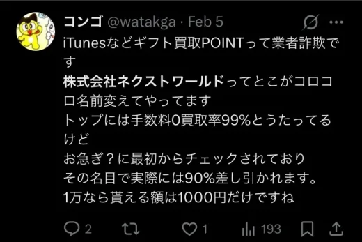 株式会社ネクストワールド