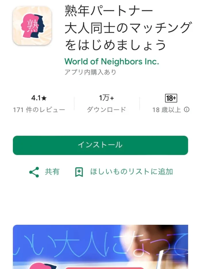 株式会社ワールドオブネイバーズ