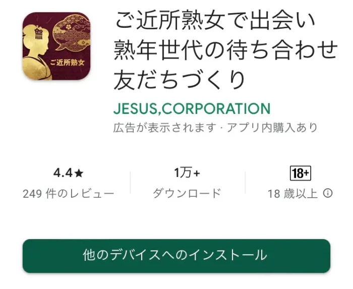 株式会社JESUS