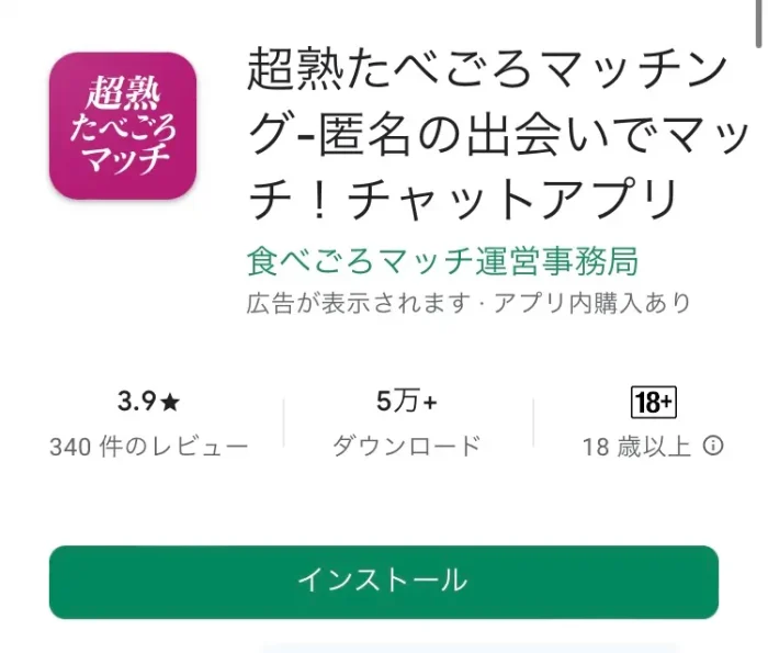 超熟たべごろマッチ