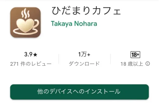 ひだまりカフェ