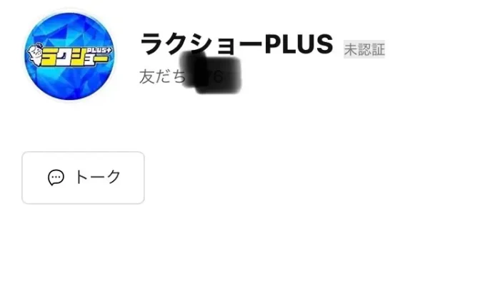 ラクショーPLUS