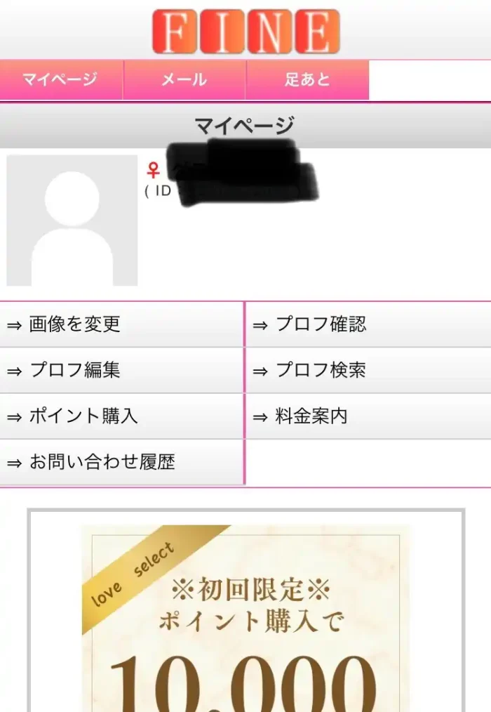 ファイン