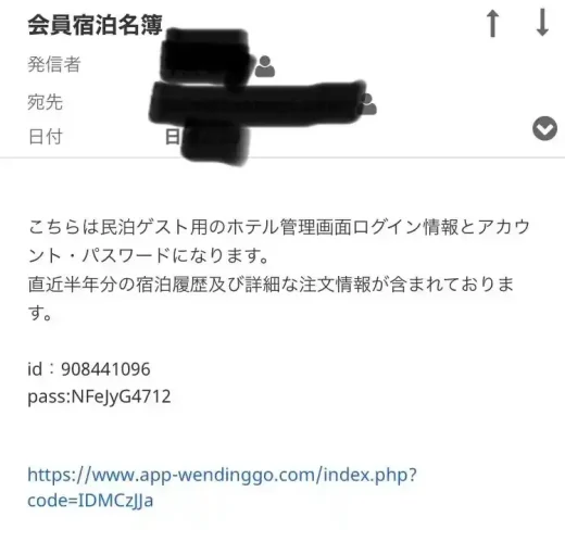 会員宿泊名簿