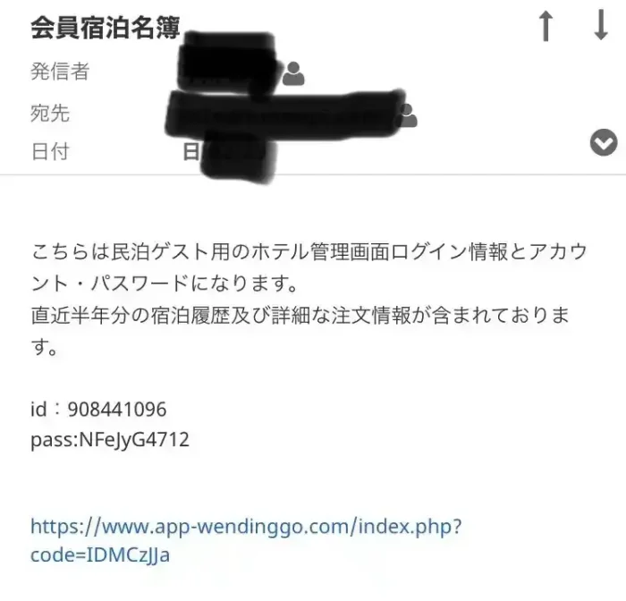 会員宿泊名簿