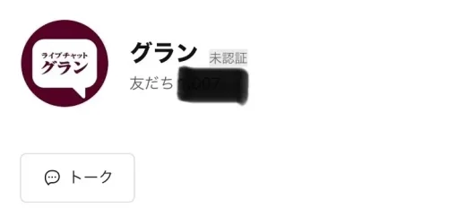 グラン