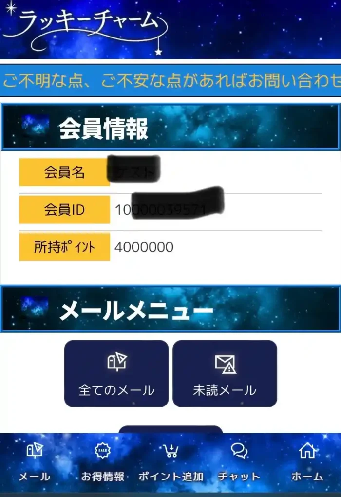 ラッキーチャーム
