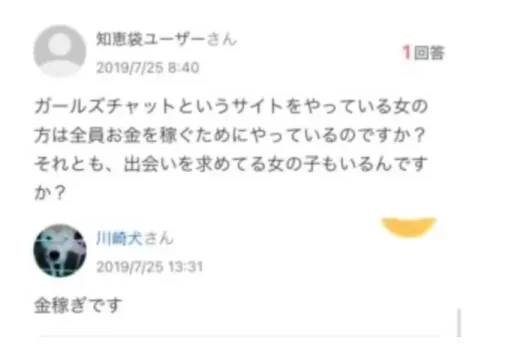 ガールズチャット