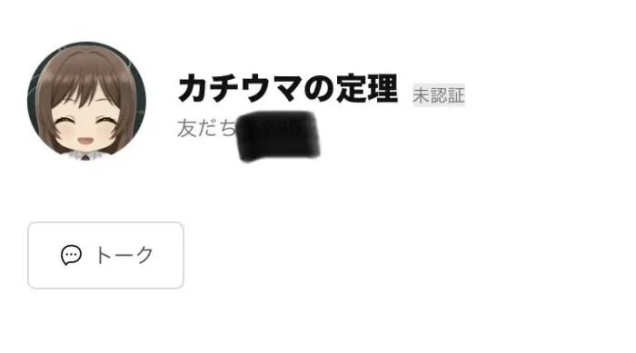 カチウマの定理