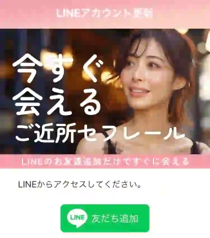 ご近所セフレール