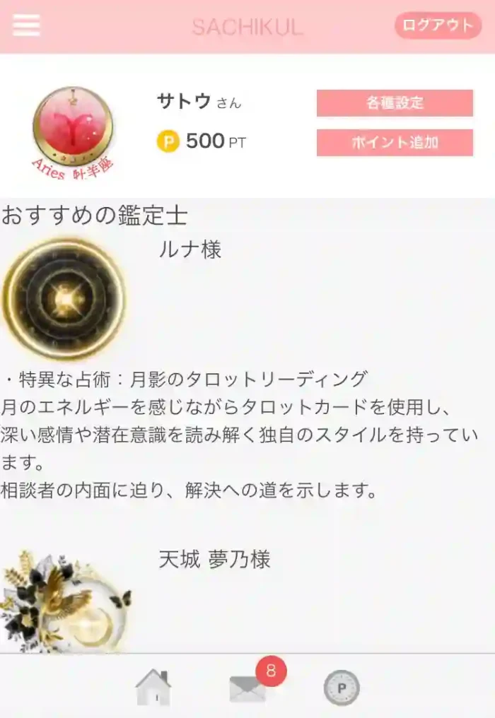 さちくる