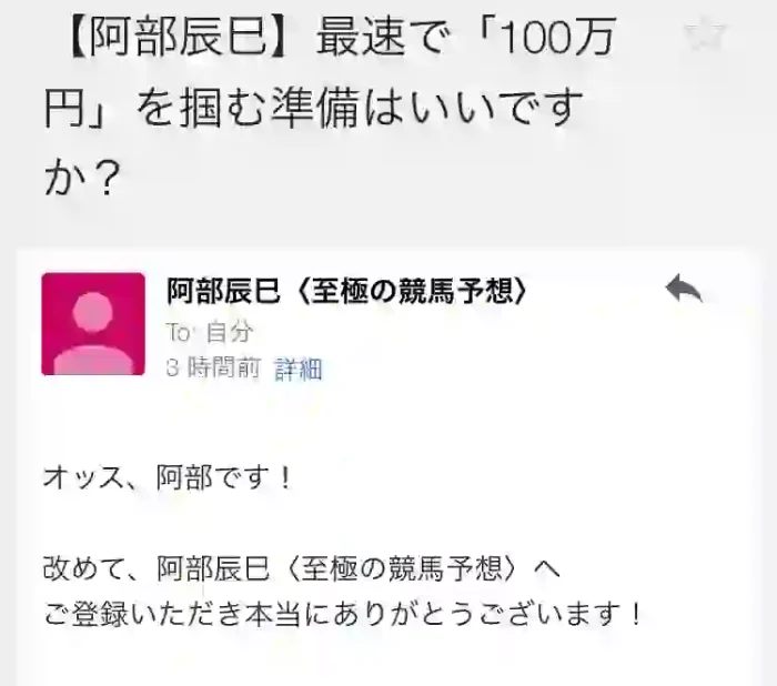 阿部辰巳
