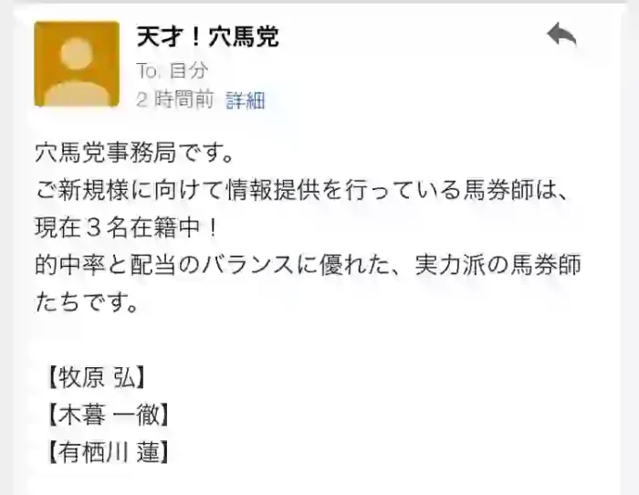 天才！穴馬党