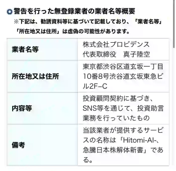 株式会社プロビデンス