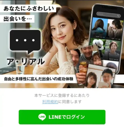 ア・リアル