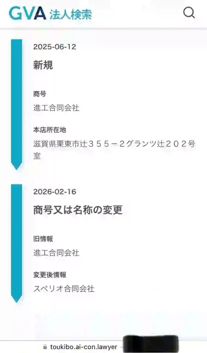 スペリオ合同会社