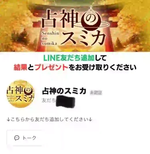 占神のスミカ