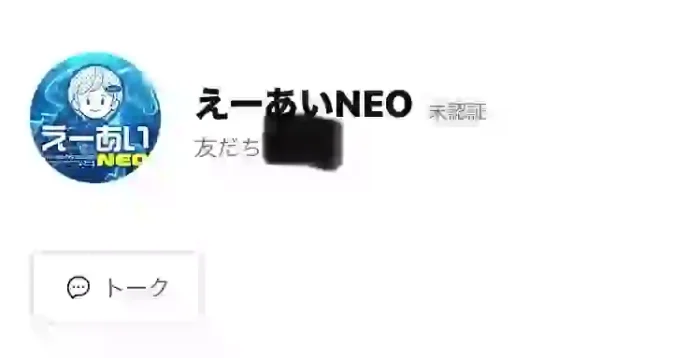 えーあいNEO