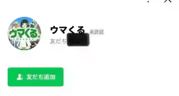 ウマくる
