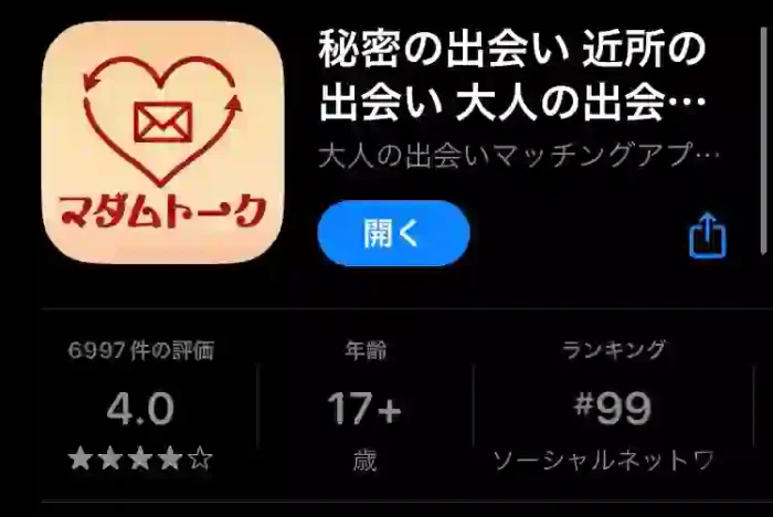マダムトーク