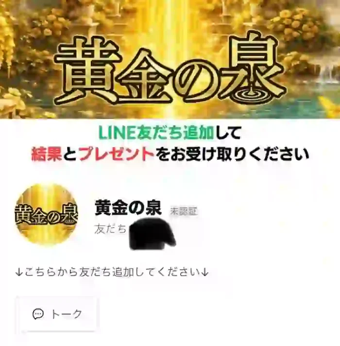 黄金の泉