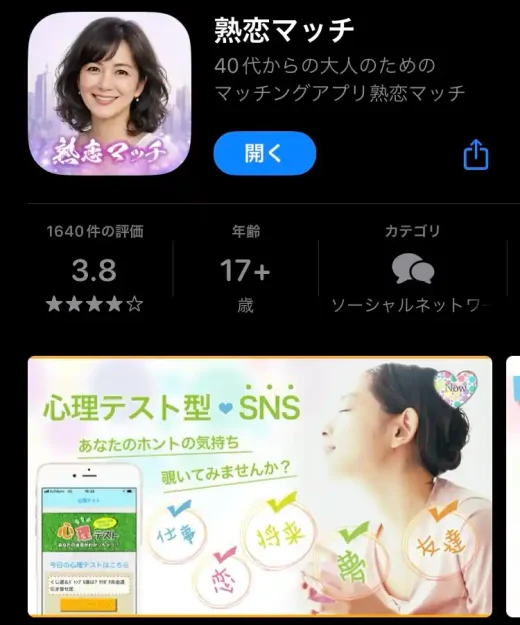 熟恋マッチ